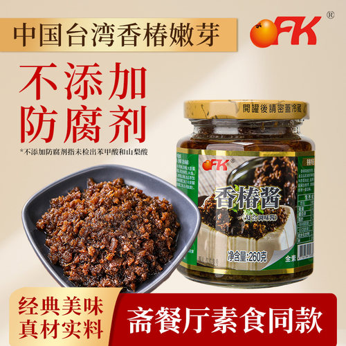 OFK进口香椿酱精选头茬嫩芽