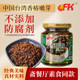 OFK台湾进口香椿酱拌面拌饭酱新鲜嫩芽香菇酱原味不辣素食官方