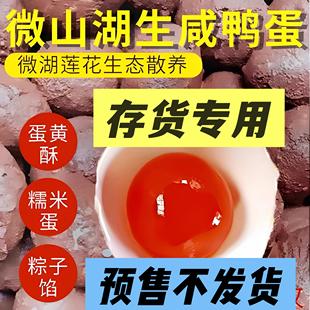 微湖莲花微山湖生咸鸭蛋泥蛋烘焙月饼蛋黄酥粽子存货专用