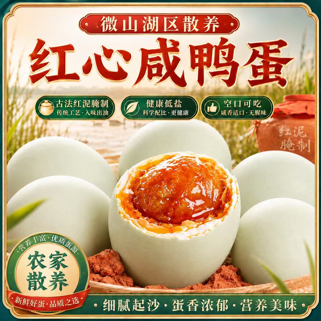 微山湖微湖莲花红心咸鸭蛋
