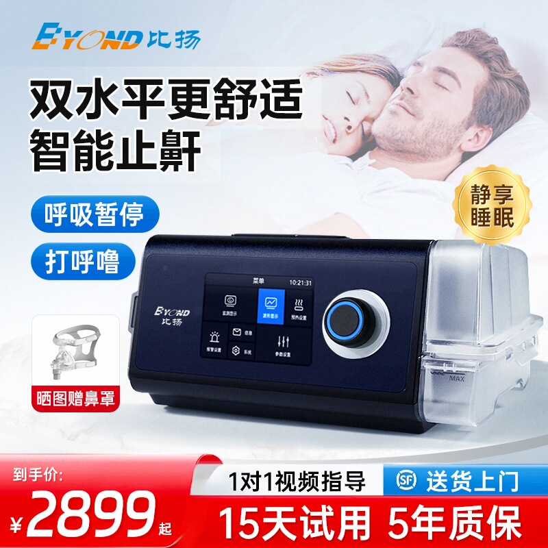 比扬全自动双水平呼吸机家用成人睡眠暂停低通气打呼噜打鼾止鼾