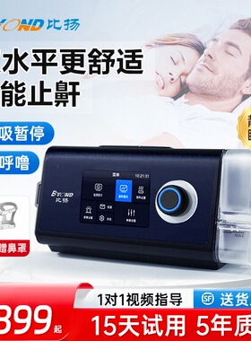 比扬全自动双水平呼吸机家用成人睡眠暂停低通气打呼噜打鼾止鼾