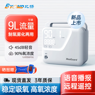 比扬9升制氧机家用吸氧机老年人孕妇保健氧气机便携家庭制氧雾化