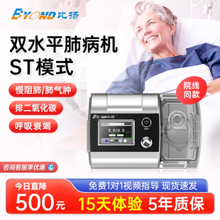 双水平st比扬医用老人无创呼吸机慢阻肺气肿家庭治疗制氧机一体机