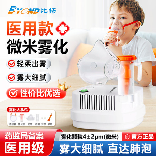 比扬医用压缩式微米雾化器机专用