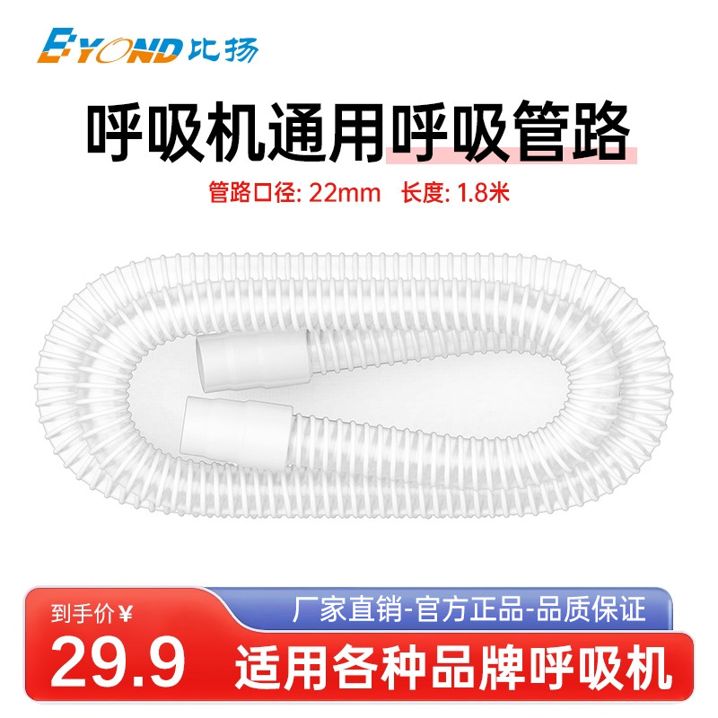 比扬呼吸机配件呼吸管路常温管路通用型管道加温管路螺纹管喉管