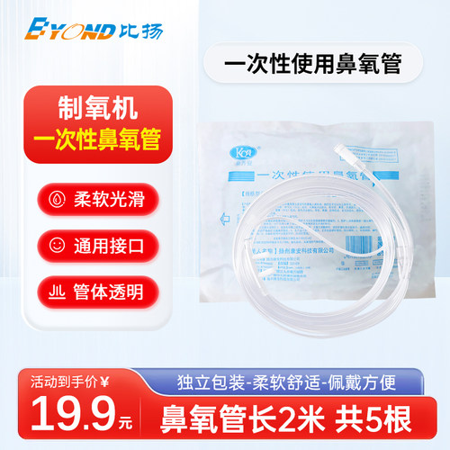 比扬制氧机配件耗材吸氧管过滤棉湿化瓶二级过滤器雾化管雾化组件