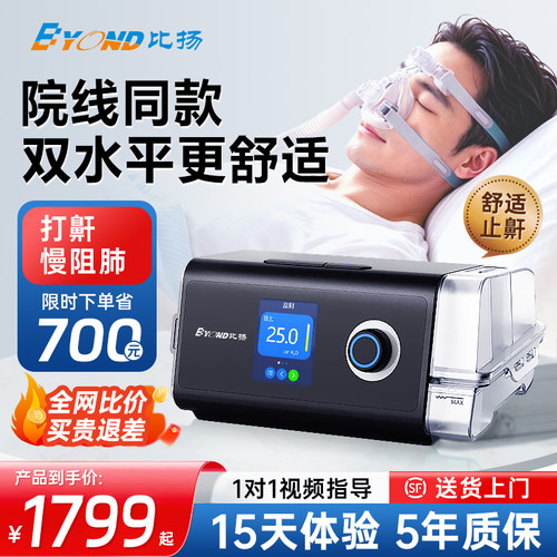 比扬双水平全自动呼吸机25压力
