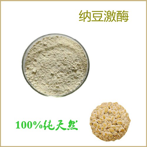 纯天然 纳豆激酶 5000fu/g, 20000fu/g 纳豆提取物 包邮赠送量勺