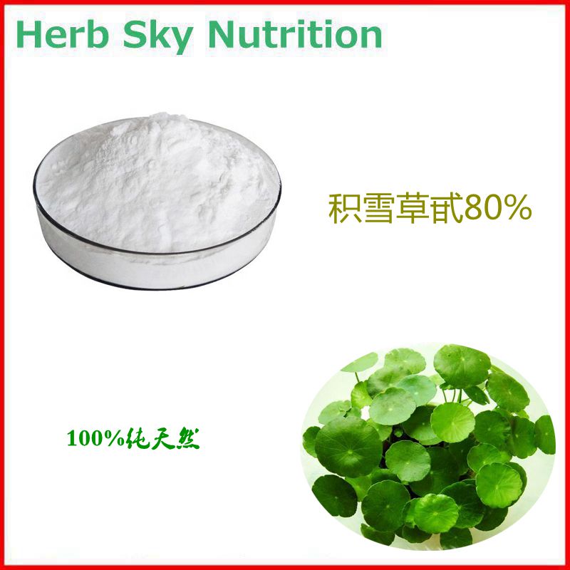 积雪草甙80% 高含量积雪草提取物 包邮现货