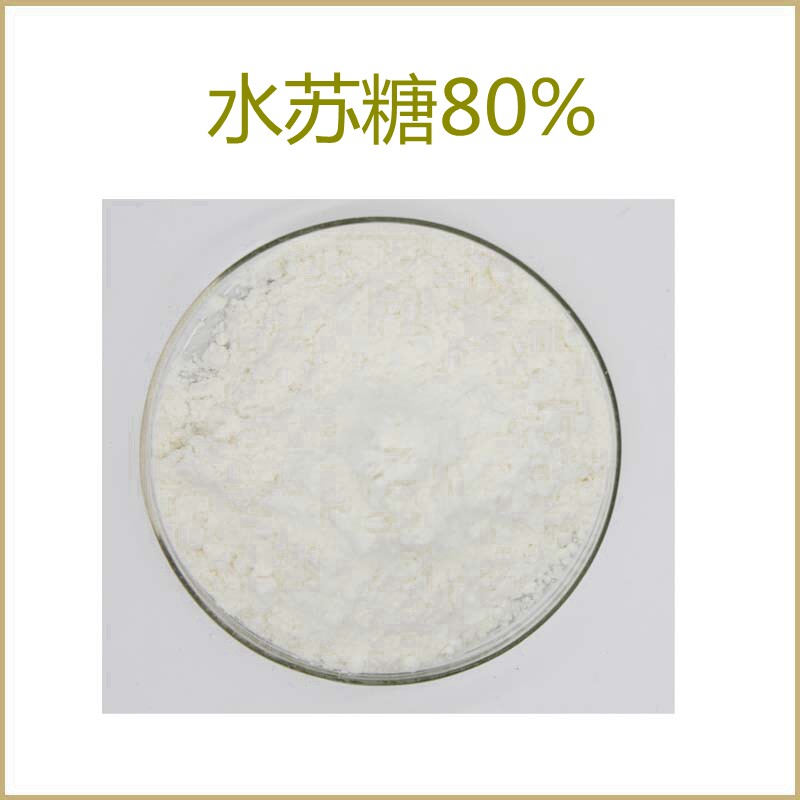 纯天然 水苏糖80% 地灵提取物 粉末散装原料  包邮现货