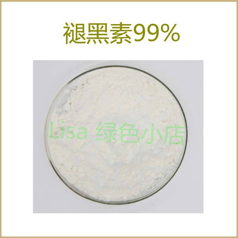 纯天然 高含量 褪黑素99% 松果体素 褪黑粉 散装粉末原料 包邮