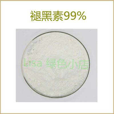 纯天然 高含量 褪黑素99% 松果体素 褪黑粉 散装粉末原料 包邮