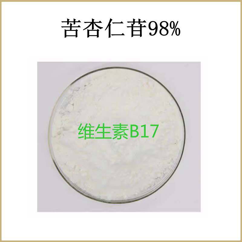 纯天然 苦杏仁苷98% 维生素B17 苦杏仁提取物 散装粉末原料 包邮