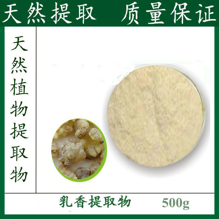 500g 纯天然 乳香提取物 乳香浓缩粉末 10:1 包邮
