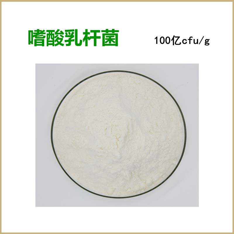 纯天然发酵用 嗜酸乳杆菌 益生菌冻干粉 100亿cfu/g 现货包邮