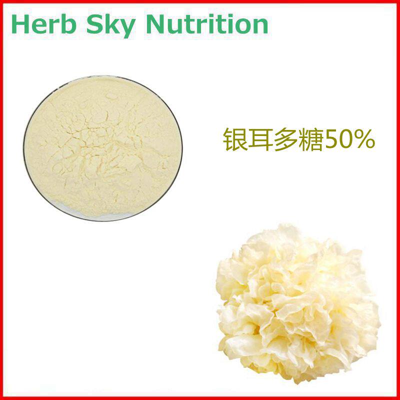 银耳多糖50% 高含量银耳提取物 厂家直销 品质保证 包邮