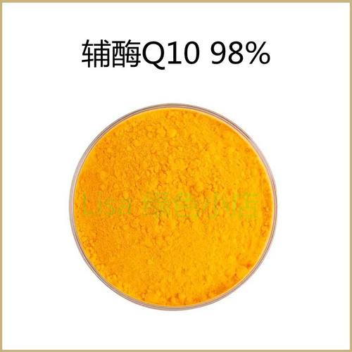 纯天然 辅酶Q10 98% 泛醇 还原型 脂溶性 散装粉末原料 赠送量勺