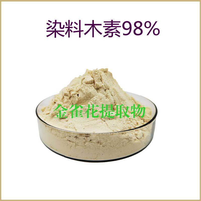 纯天然 染料木素98% 金雀异黄酮 金雀花提取物 散装粉末原料 包邮