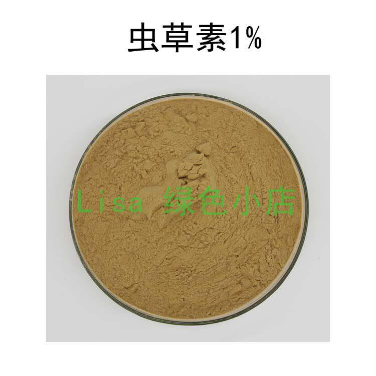 纯天然 虫草素1% Cordycepin 虫草子实体提取 散装粉末原料 包邮
