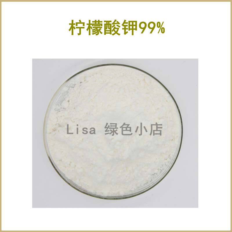 高纯度 柠檬酸钾99% 补充钾元素 散装粉末原料 包邮图片