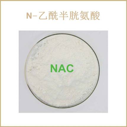 高纯度 N-乙酰半胱氨酸99% NAC 散装粉末原料 现货包邮送量勺