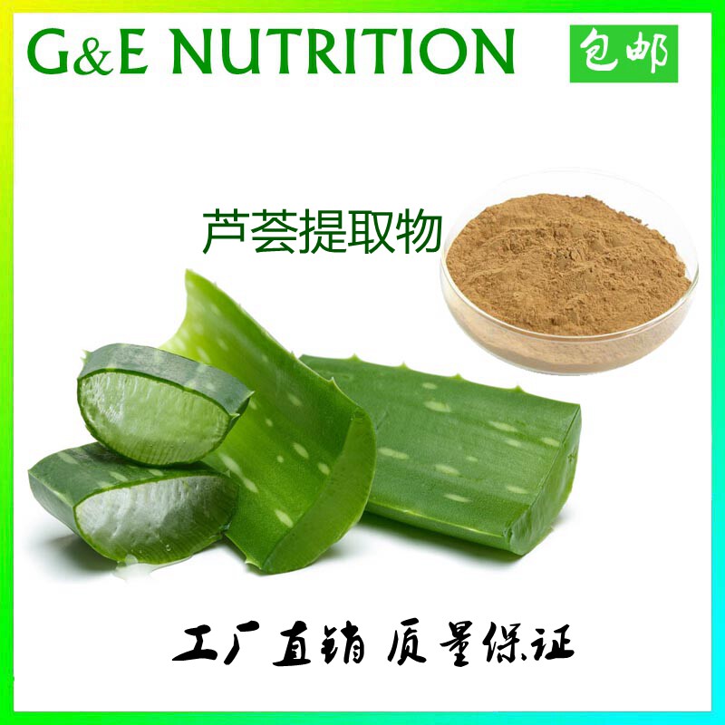 500g 纯天然芦荟提取物10:1 纯天然 包邮