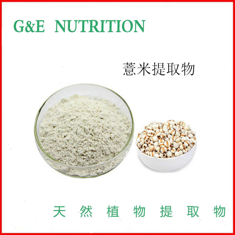 薏米粉末 薏米 薏苡仁提取物 新品优惠 500g 包邮