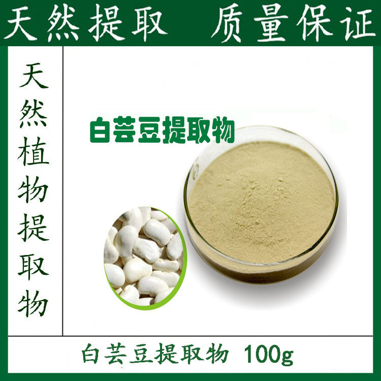 天然 白芸豆提取物 10:1 白芸豆粉 菜豆蛋白 100g 包邮 赠送小勺