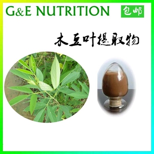 天然 木豆叶提取物 10:1 浓缩粉末 500g 包邮