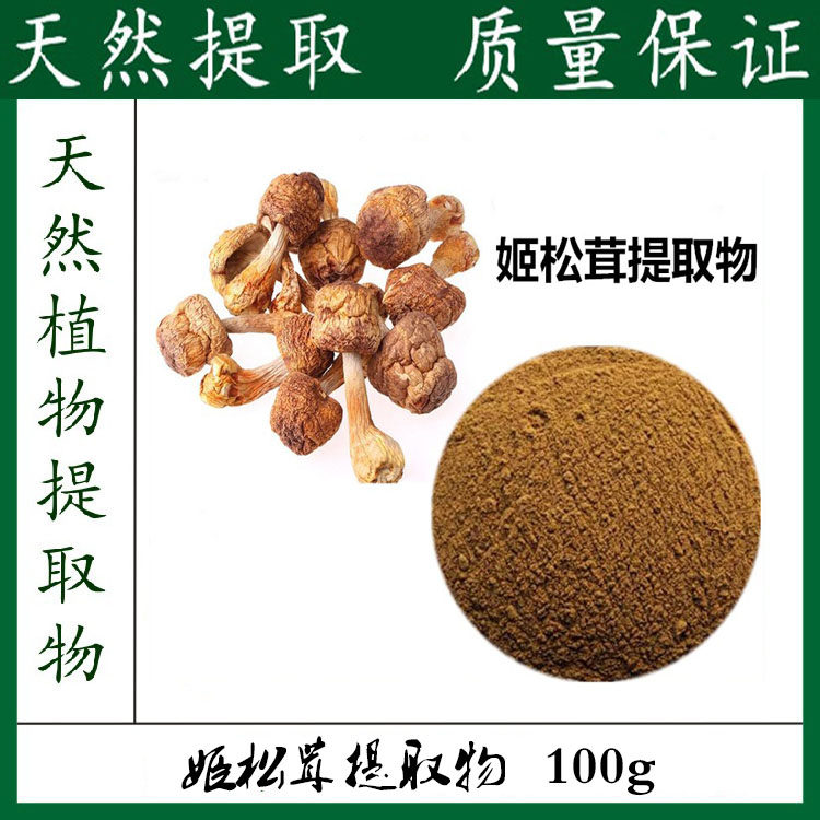 纯天然 姬松茸多糖30% 姬松茸提取物 粉末 姬松茸粉 包邮