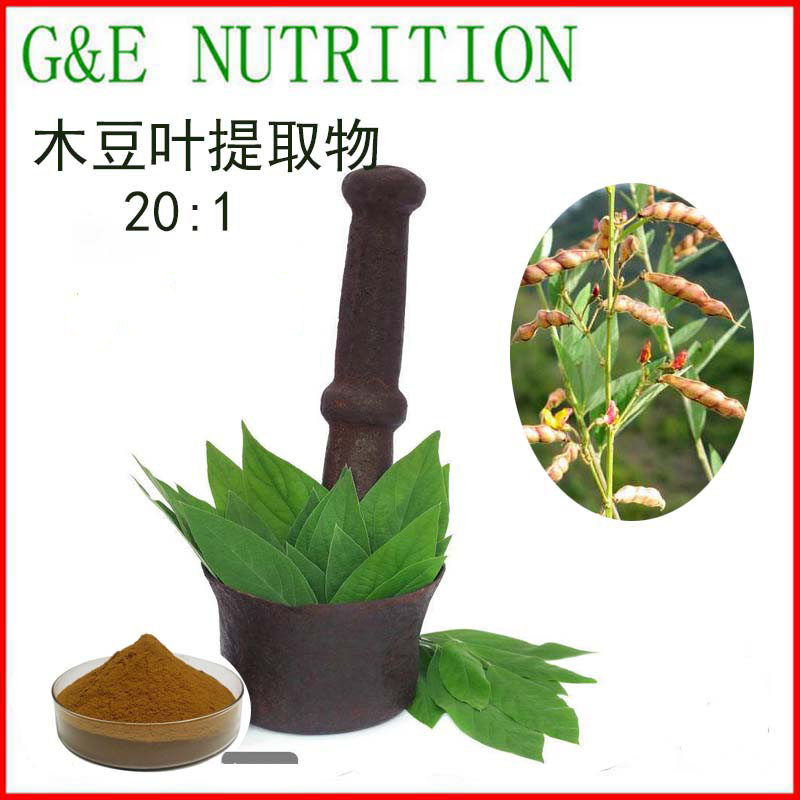 纯天然 木豆叶提取物粉末 20:1 500g 健康原料 厂家直销包邮
