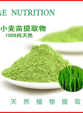 小麦苗提取物粉 10:1 小麦苗粉 浓缩粉 100克/袋