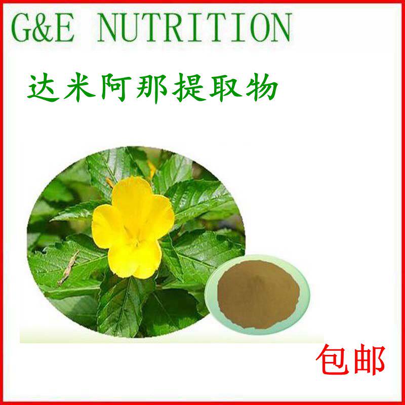 500g 达米阿那提取物粉末 10:1  达米阿那粉 正品包邮