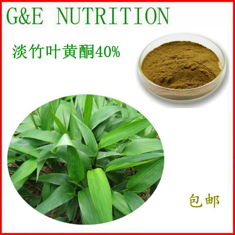100g 纯天然高含量淡竹叶提取物 淡竹叶黄酮40% 包邮