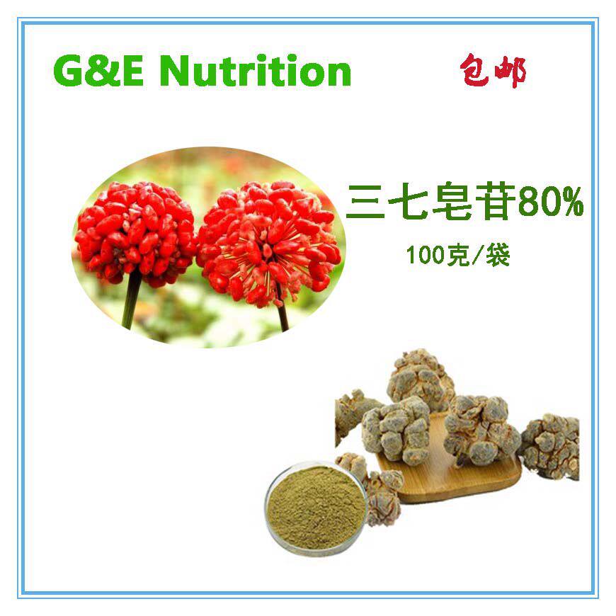 500g 三七皂甙80% 三七皂苷 天然植物提取物 三七粉 浓缩粉 包邮