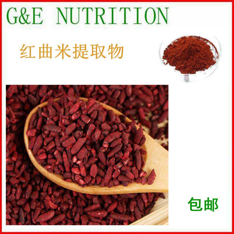 500g 天然红曲米提取物粉 赤曲红米 专业提取 量大优惠 包邮