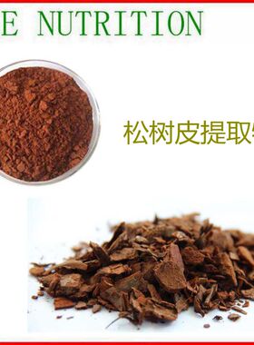 500g 纯天然 松树皮提取物 植物浓缩粉 10:1 包邮 量大优惠