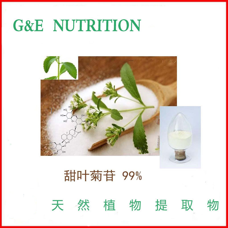 500g 天然甜叶菊提取物粉 甜叶菊苷99% 甜叶菊甙 厂家直销 包邮