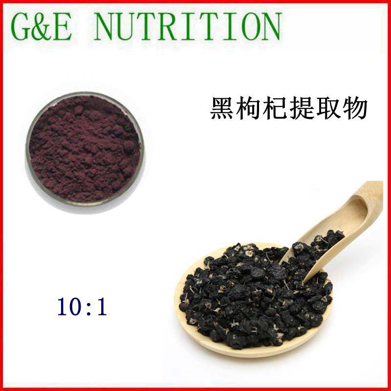500g 纯天然 黑枸杞提取物 苏枸杞浓缩粉 花青素 包邮 10:1