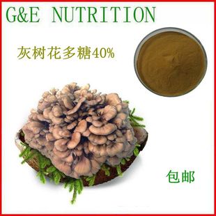 500g 高含量灰树花提取物粉 灰树花多糖40% 厂家直销 包邮