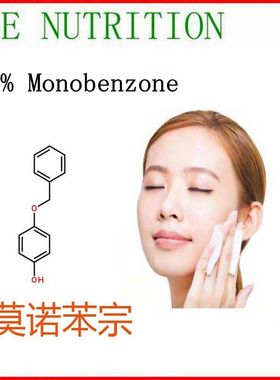 50g 高含量 莫诺苯宗99% 厂家直销   量大优惠 包邮