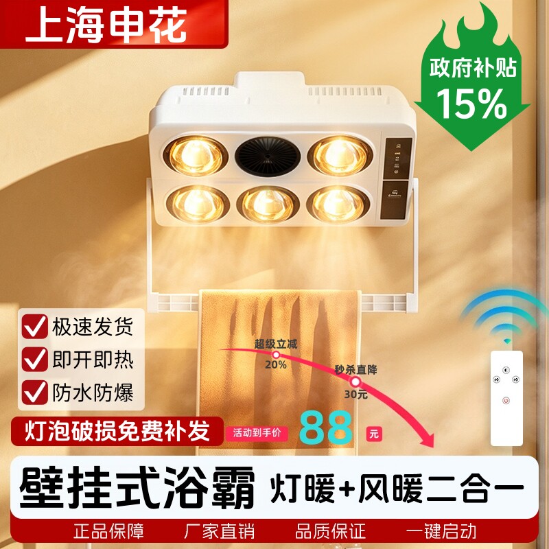 申花壁挂式浴霸灯暖风暖一体 卫生间浴室挂墙式取暖灯泡暖风机