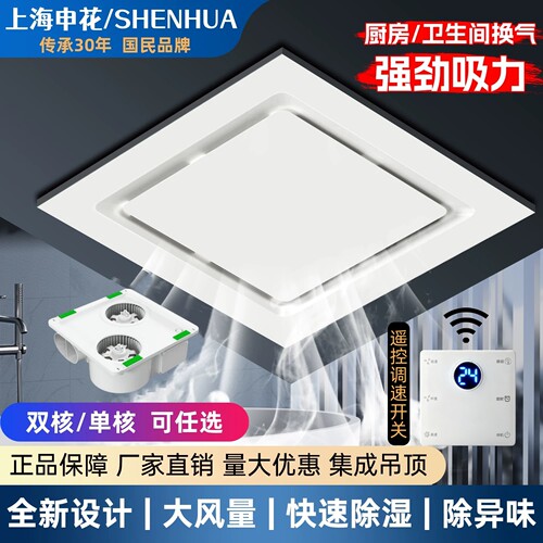 申花集成吊顶卫生间排气扇30X30