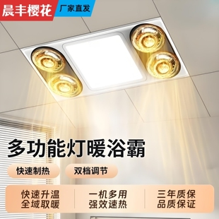 晨丰樱花四灯暖浴霸集成吊顶风暖排气扇照明一体浴室卫生间取暖灯