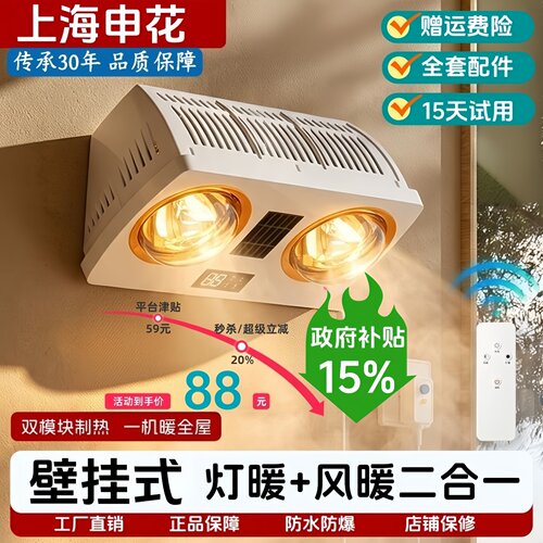 申花壁挂式浴霸灯暖风暖免打孔