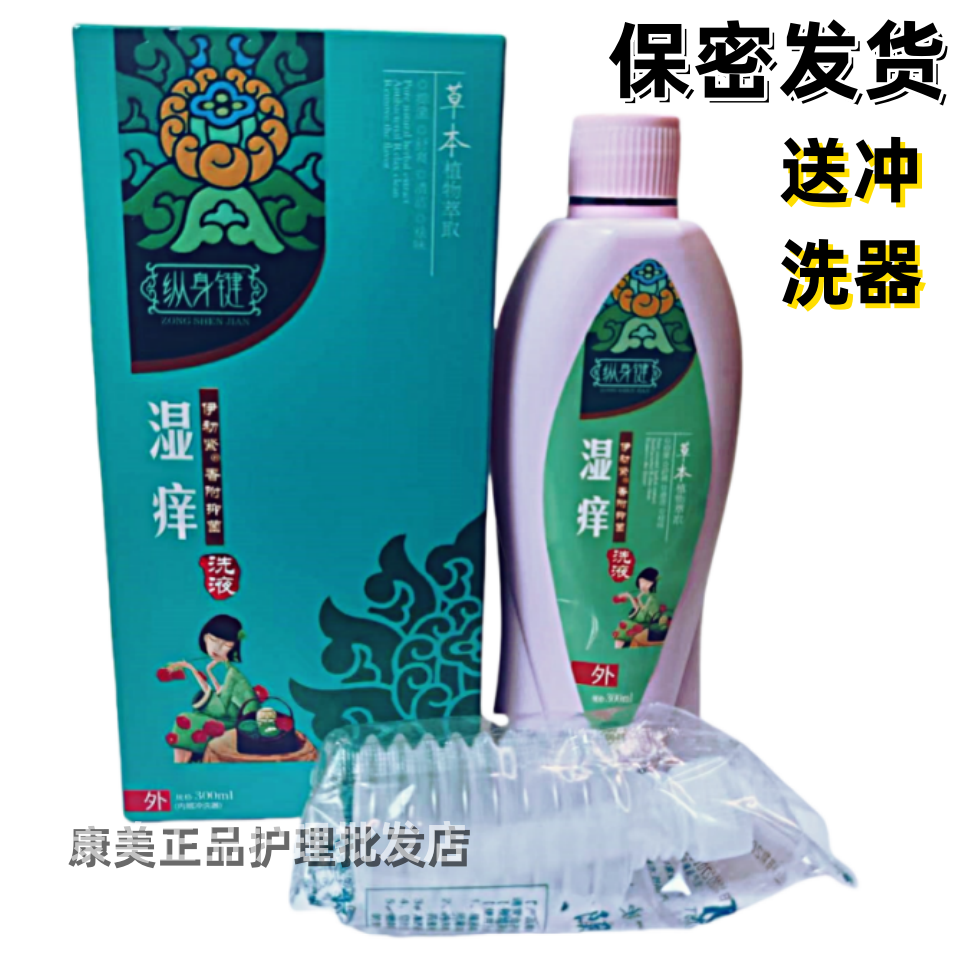纵身健300ml女士私处洗液