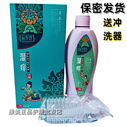 纵身健苦参黄柏湿痒百草止痒千金私处护理抑菌妇科洗液300毫升