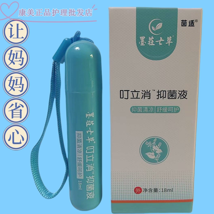 墨莊七草茵适叮立消抑菌液便携滚珠蚊虫叮咬止痒消包走珠冰露