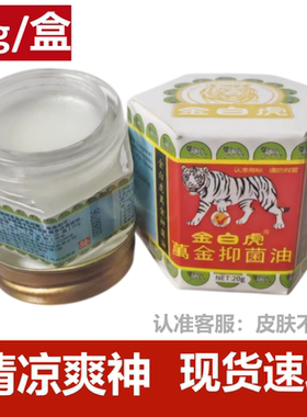 同安堂金白虎万金抑菌油20g